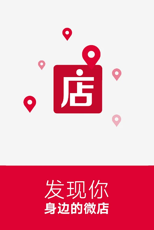 发现身边的微店标志图标高清素材 logo 发现 微商logo 微店 方形 标志 标记 红色 身边的 免抠png 设计图片 免费下载-花瓣网