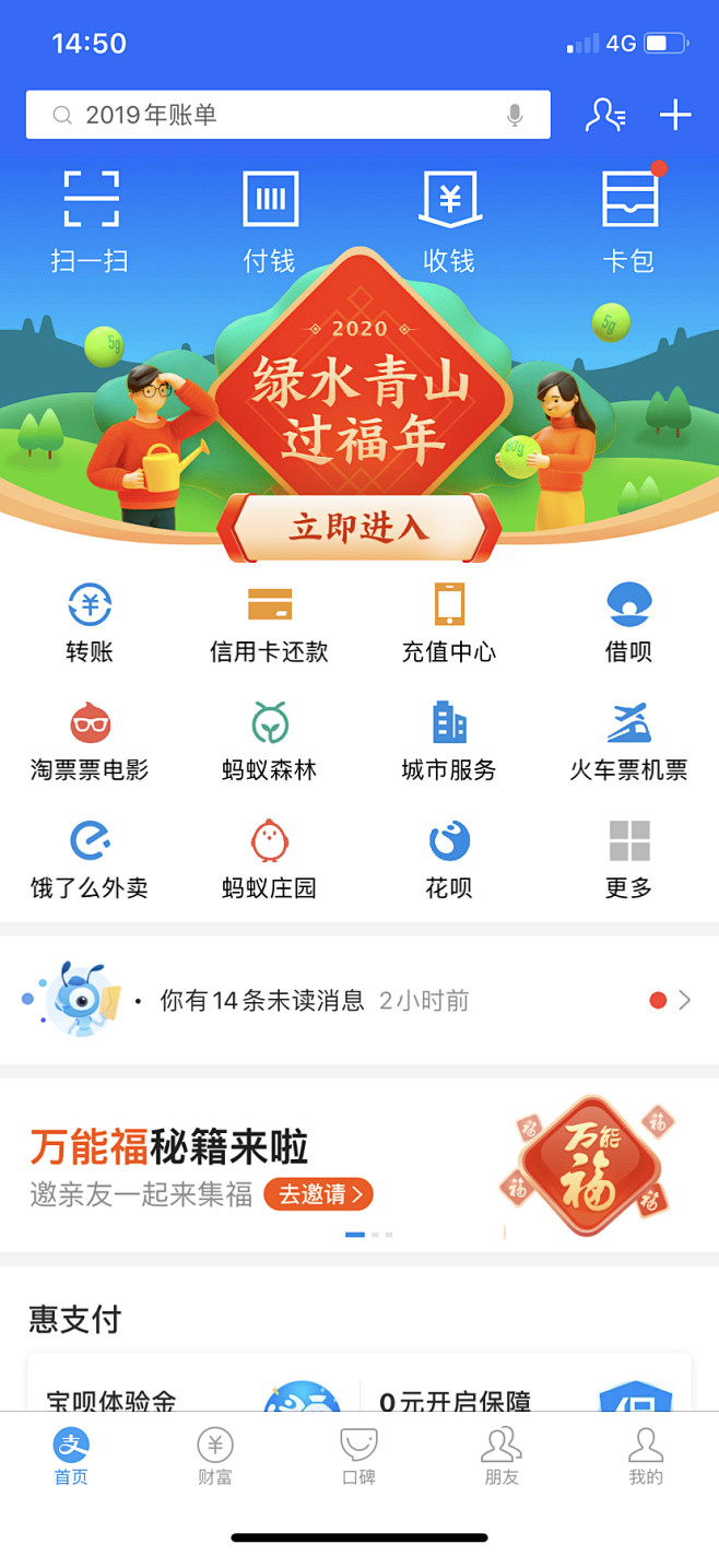 2020支付宝首页