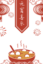 元宵节吃汤圆元宵喜乐