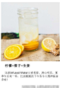 「Infused Water」是国外非常流行的一种夏日自制冰饮。这样健康的天然饮料，除了制作方便、外表靓丽、口感清香甘甜之外，排毒养身的效果也是一级棒！做法十分简单：选择喜欢的水果搭配，用纯净水泡在密封玻璃罐中，放进冰箱冷藏3-12小时即可饮用。炎热的夏天可以试试。赶紧收藏吧！