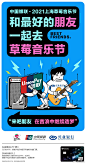 中国银联 X 2021上海草莓音乐节的插画海报 ... 来自Dribbble精选 - 微博