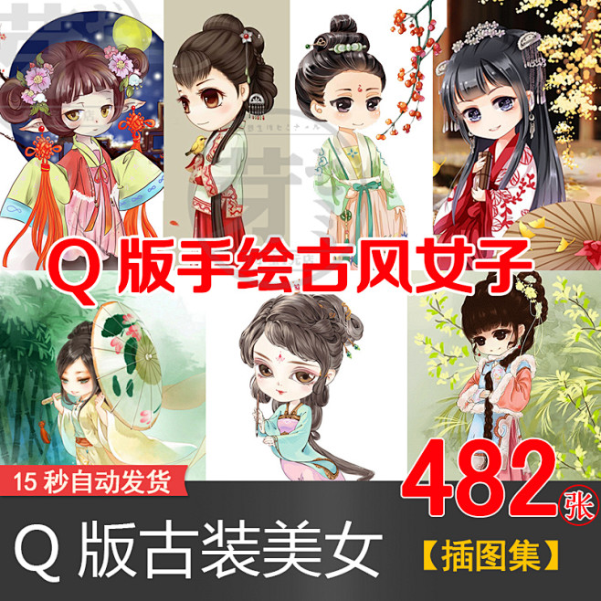 Q版古装美少女 古风手绘美女插图集 XF...