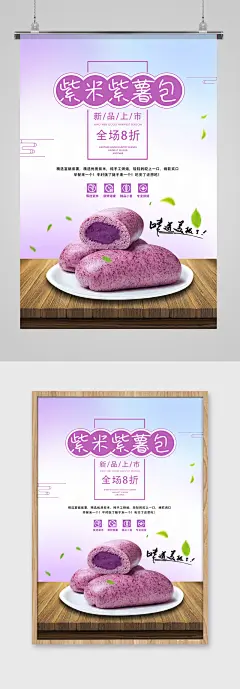 紫米紫薯包紫色面包海报