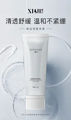 洁面海报3