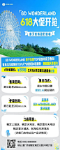 618游乐园旅游节日营销长图海报