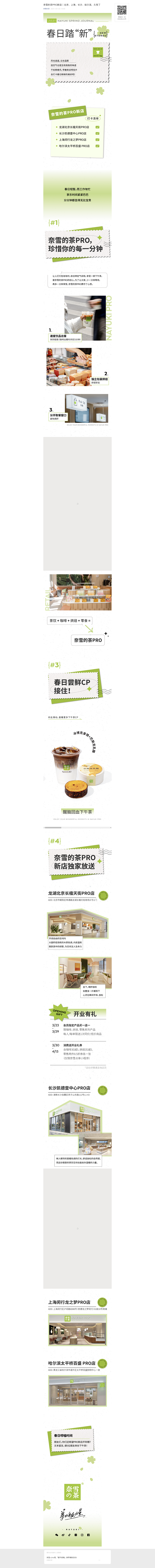 奈雪的茶PRO新店｜北京、上海、长沙、哈...