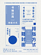 干货分享｜平面设计必看篇之书籍封面