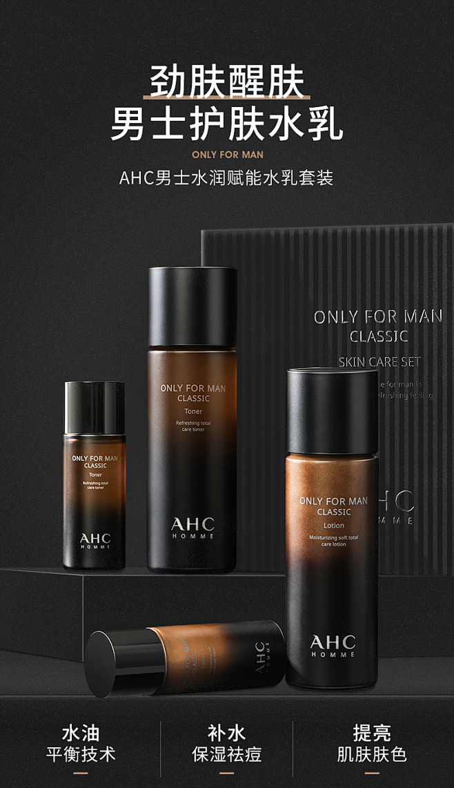 AHC 男士水乳套装补水保湿控油祛痘正品...