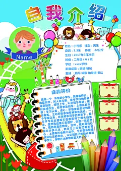 自我介绍竞选班干竖版PSD
