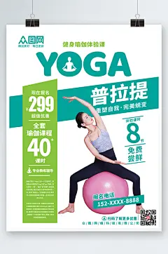 简约色块清新普拉提瑜伽课程招生宣传运动海报