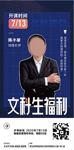 海报 教育 课程 人物 讲师 简介