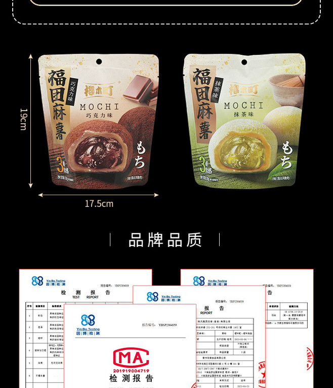 樱木町福团夹心麻薯抹茶巧克力芝麻爆浆雪媚...