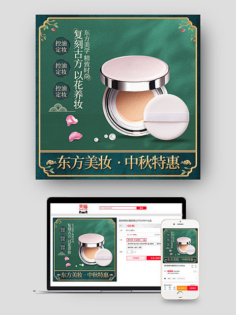 青色高端古风国潮东方美妆中秋特惠控油定妆...