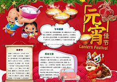 元宵节小报传统节日手抄报