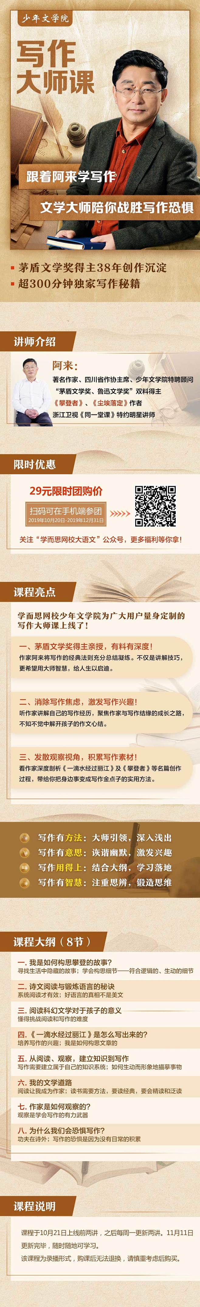 跟着阿来学写作——文学大师陪你战胜写作恐...