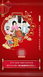 【源文件下载】 海报 房地产 中国传统节日 新年 腊月二十六 346859