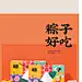 好利来20年新款粽子高端礼盒装端午蛋黄鲜肉粽豆沙粽八宝粽-tmall.com天猫_看图王