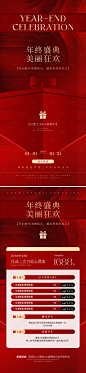 美业年终盛典活动海报-源文件