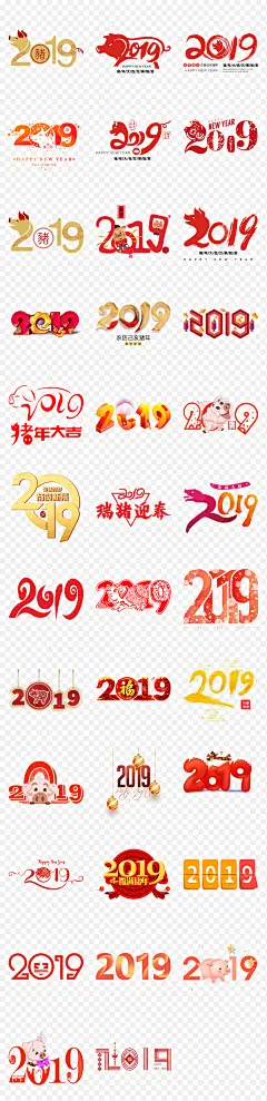 2019年新年春节元旦猪年艺术字体设计元素 2019字体 明信片 新年海报 猪年贺卡 元旦 公司 贺年 素材 新年字体 创意 猪年大吉 邀请函 微信 台历 剪纸 艺术字 水墨 海报 晚会 年会 美工 毛笔字 LOGO 书法 PS字体 字体 新年 猪年 春节 艺术字体 字体设计 艺术 元素 艺术字体设计 设计艺术