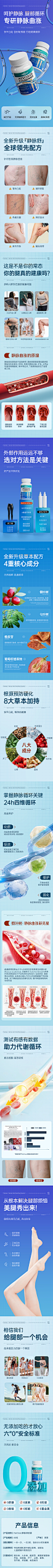 《仁达》保健食品类目 舒缓静脉曲张详情