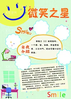 校园微笑之星  - 源文件下载【酷图网】小学生,小学生海报,少儿,少儿海报,微笑之星,儿童海报,儿童,卡通,可爱,学习,学校,开学,幼儿园,知识,校园文化,幼儿园展板,星星,宝贝,初中生,学校展板,挂画,海报,