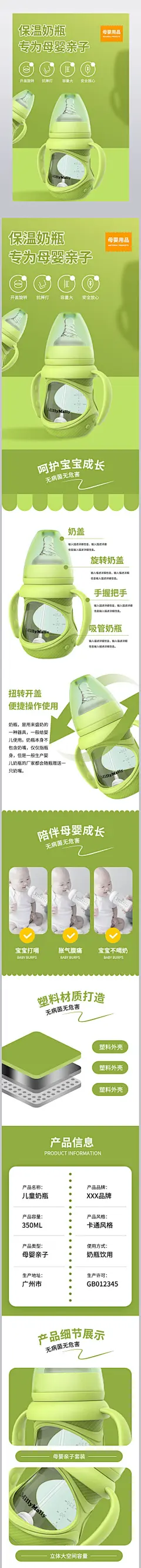 淘宝母婴亲子用品奶瓶儿童新生儿产品详情页