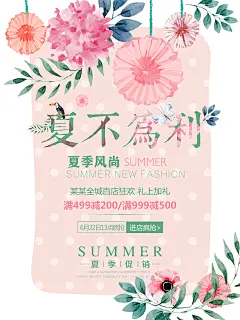 点击图片进入下载全套PSD：小清新DM单 简约 春夏 宣传单 日式 插画 日系风 文艺 清爽 唯美 清新图片 下午茶 手绘 花纹底图 花纹背景 换新季 盛夏新款 夏季新品 时尚海报 夏款上市 购物海报 新款上市 新品促销海报 summer 新品广告 商业海报 夏装海报 夏季商场促销 夏天活动 设计 广告设计 海报设计 (33)