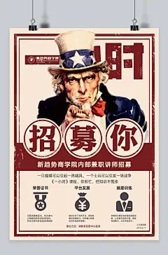 新趋势商学院企业培训《一小时》招募海报