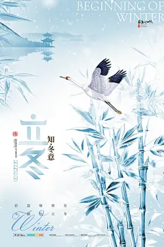 中国传统节日创意二十四节气立冬宣传海报