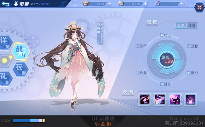 小金狮游戏UI 实体班学员作品