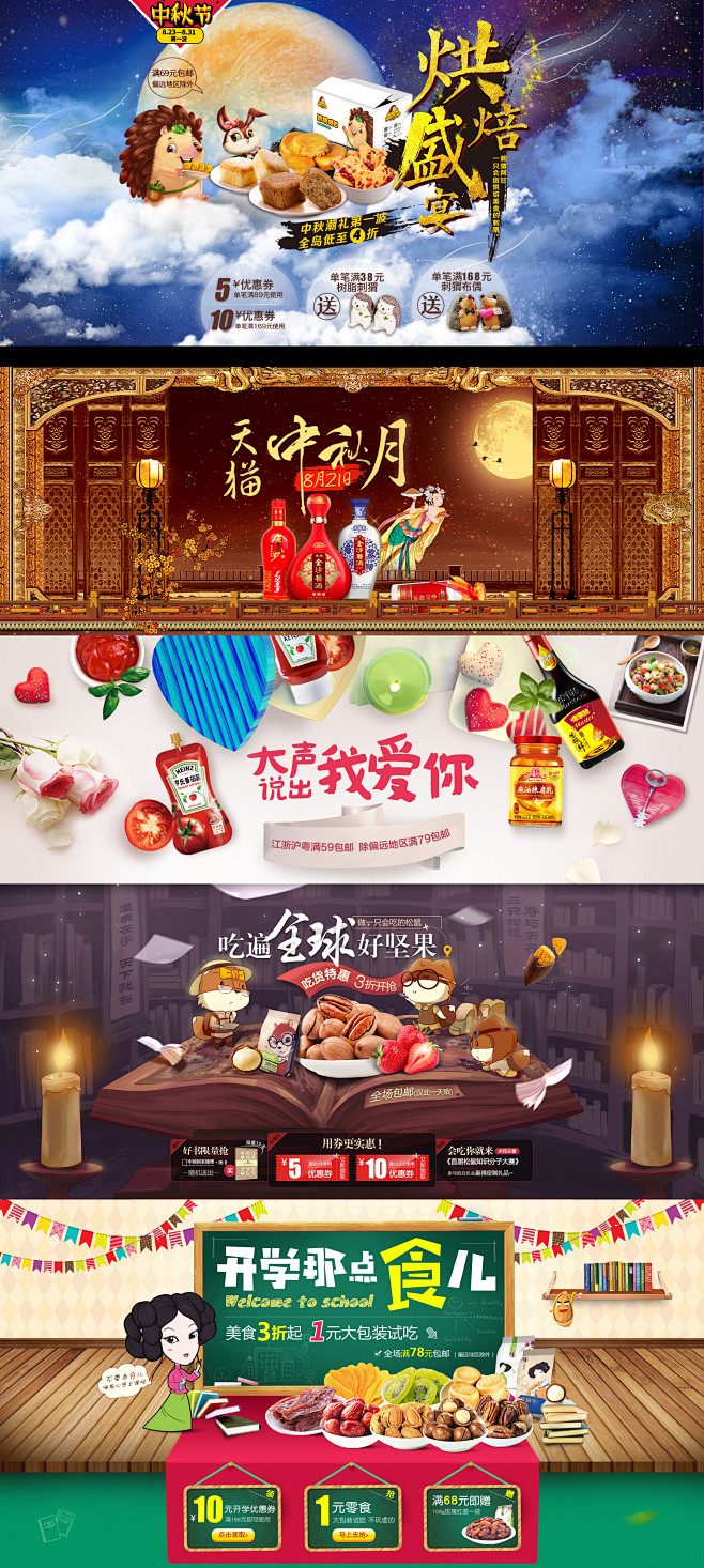 国庆节#天猫双11活动预热#开学季FUN...