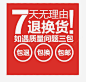 无理由退换货质量三包png免抠素材_新图网 https://ixintu.com 7天无理由退换货 无理由 退换货 质量三包