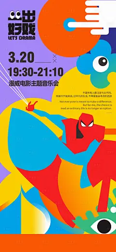 商业主题音乐会活动海报-设计素材-shejisc.cn