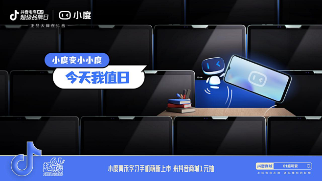 抖音电商超级品牌日把16个大牌“集体变小...