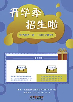 招生海报
部分显示器可能存在色差