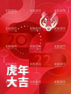 虎年大吉  - 源文件下载【酷图网】虎年,2022虎年,2022年春节,2022年,2022海报,2022背景,虎气冲天,虎年大吉,虎年吉祥,虎年海报,虎年快乐,虎年素材,虎年贺卡,剪纸虎,新年,虎年展架,虎年红包,虎年布置,虎年展板,虎年字体,招财进虎,中国风,虎年新春,虎年装饰,虎年主题,虎年贺岁,2022牛年,虎年促销,