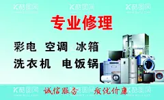 家电维修  - 源文件下载【酷图网】家电维修,维修电器,电器,电器维修名片,名片,家电名片,