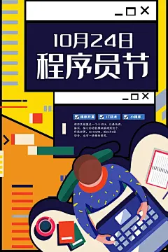 时尚程序员日纪念海报4