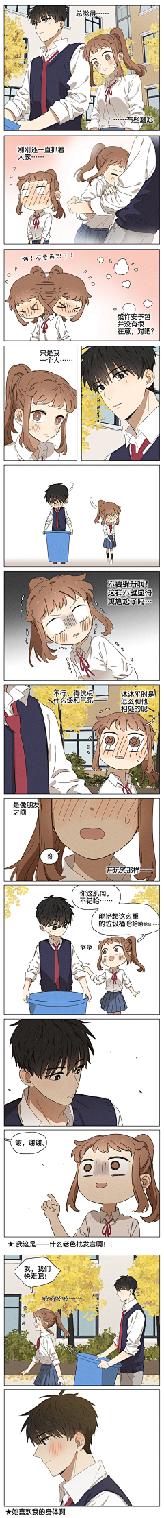 雾樱春雪采集到漫画（搞笑治愈）