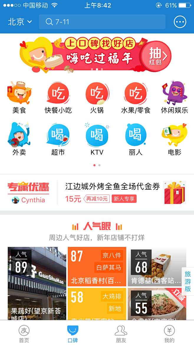 支付宝-口碑icon