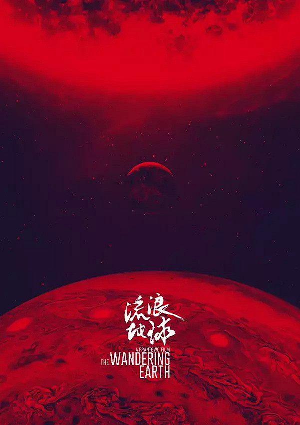 《流浪地球2》定档了！概念海报汇集了全世...