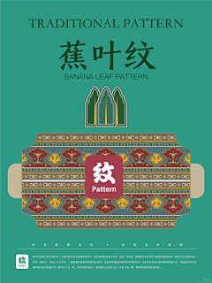 讲理大师采集到中式纹理