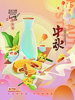 中秋节节日简约大气海报