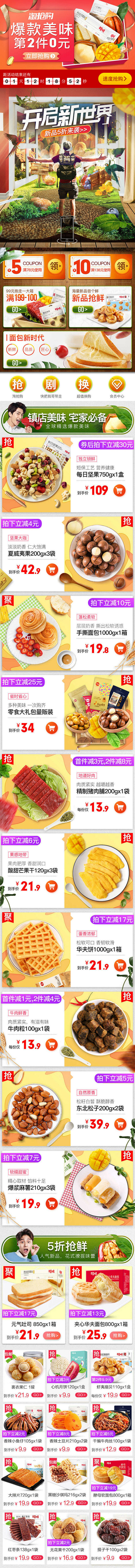 百草味 食品 零食 坚果 移动端 手机端...