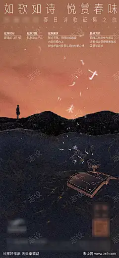 诗歌活动海报音乐乐符创意-素材库-sucai1.cn