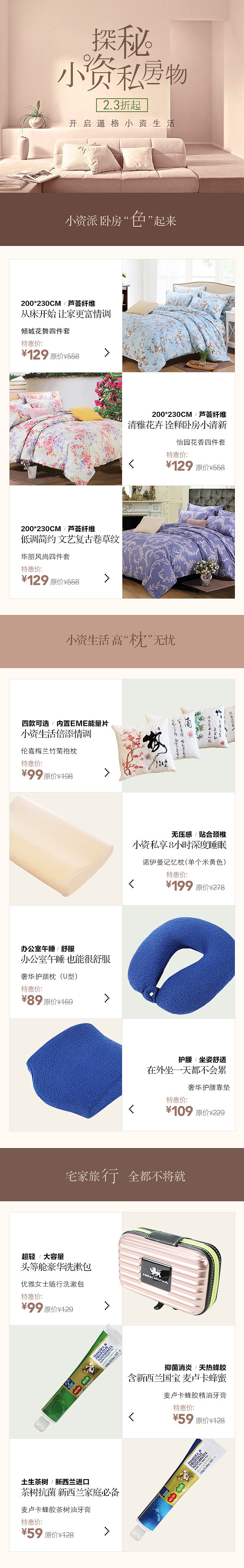 小资专场