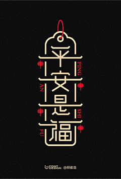 ＆(笨釹駭﹖采集到字体插画