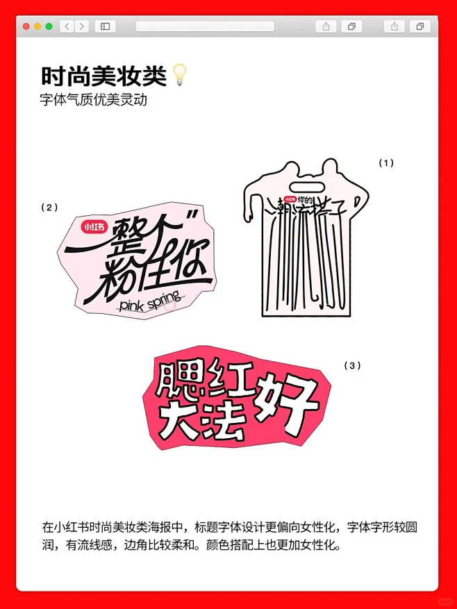 设计解析｜跟小红书学标题字体设计️ - ...