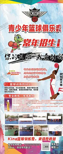 篮球培训展架海报 【酷图网】篮球,篮球培训班,篮球培训招生,篮球培训海报,篮球青训,篮球特训,篮球比赛,篮球培训,篮球馆,篮球联赛,篮球赛,篮球dm单,篮球训练营,篮球宣传单,NBA,篮球队,少儿篮球培训,儿童篮球培训,少儿篮球班,篮球培训单张,篮球培训单页,打篮球,篮球展架,篮球易拉宝,设计,广告设计,海报设计