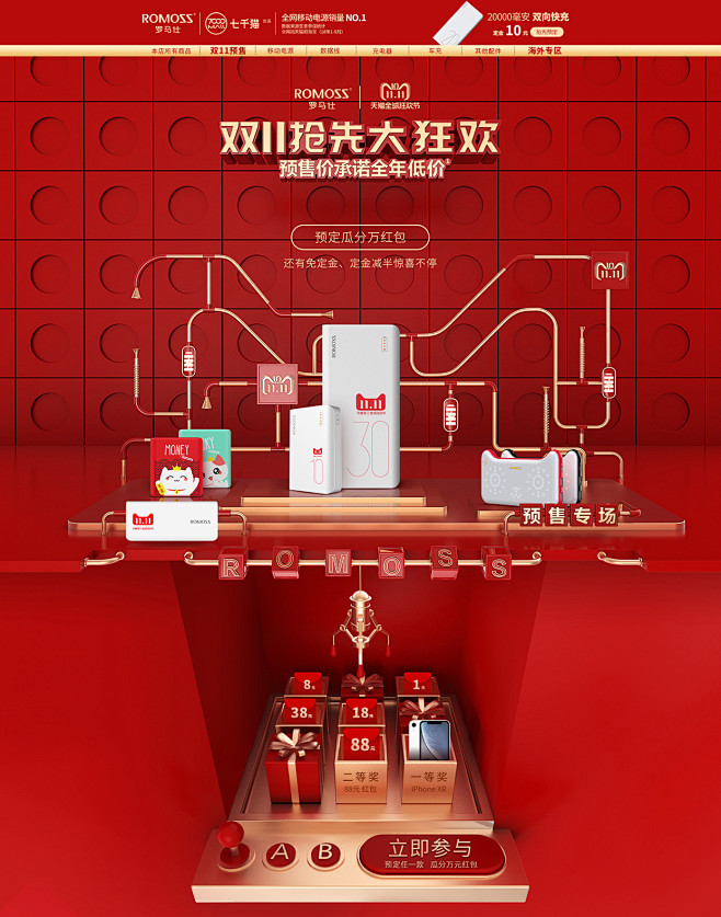 C4D建模 双11预售